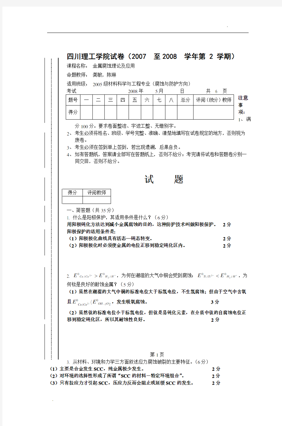 四川理工学院试卷(2007至2008学年第2学期