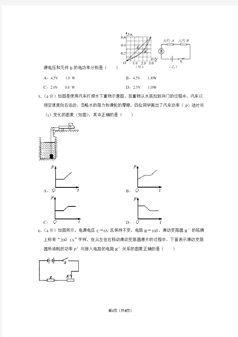 2018年浙江省绍兴市柯桥中学中考物理二模试卷