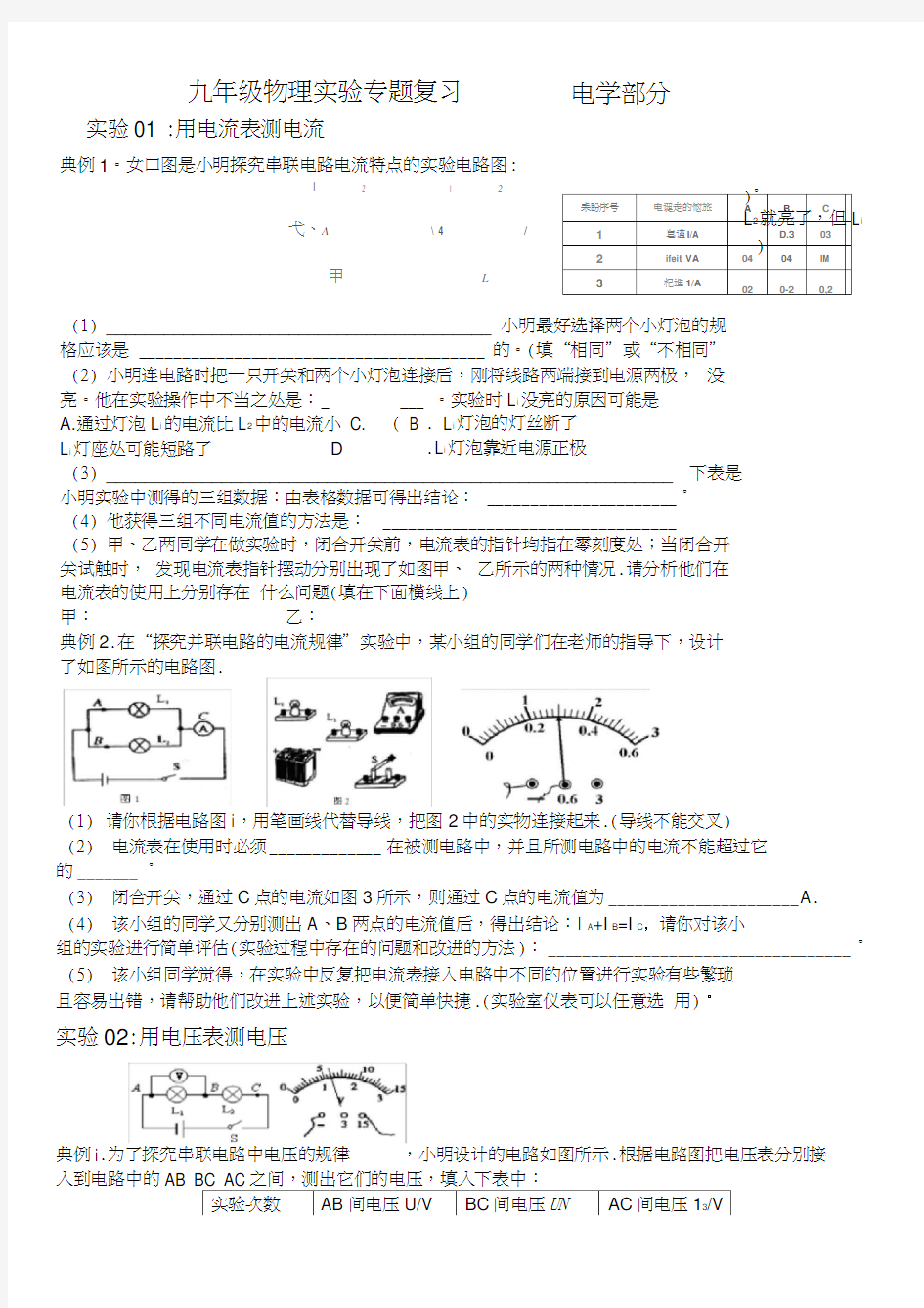 沪科版九年级物理实验专题复习