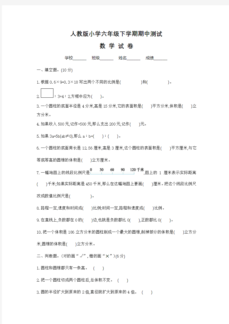 2020人教版六年级下册数学《期中测试卷》(含答案)