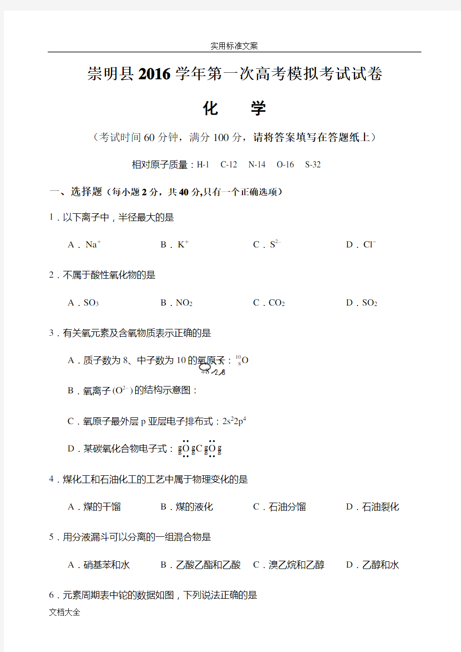 崇明区2017年高三化学一模试卷