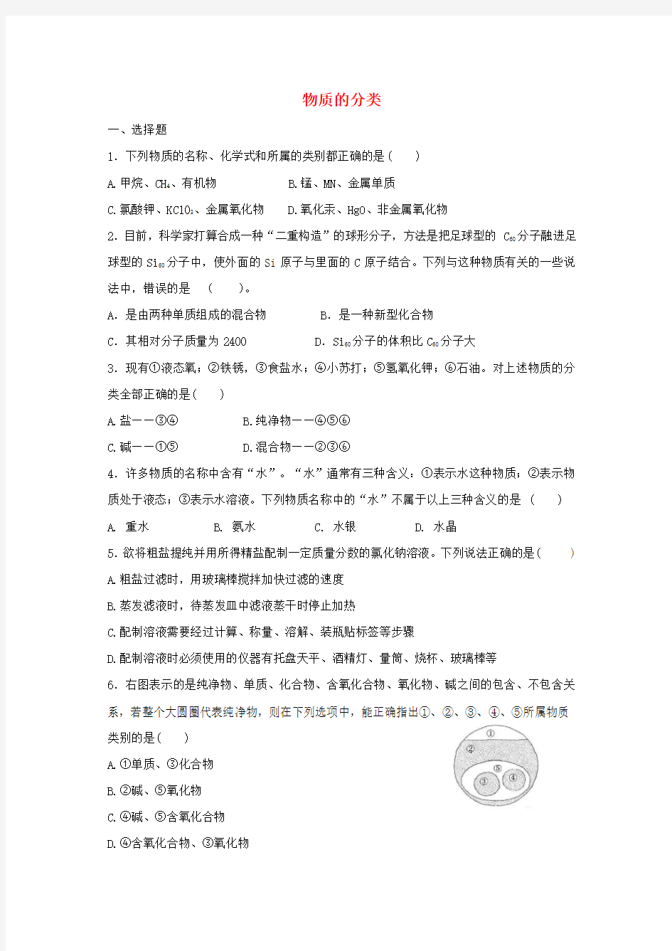 中考化学专题复习 物质的分类