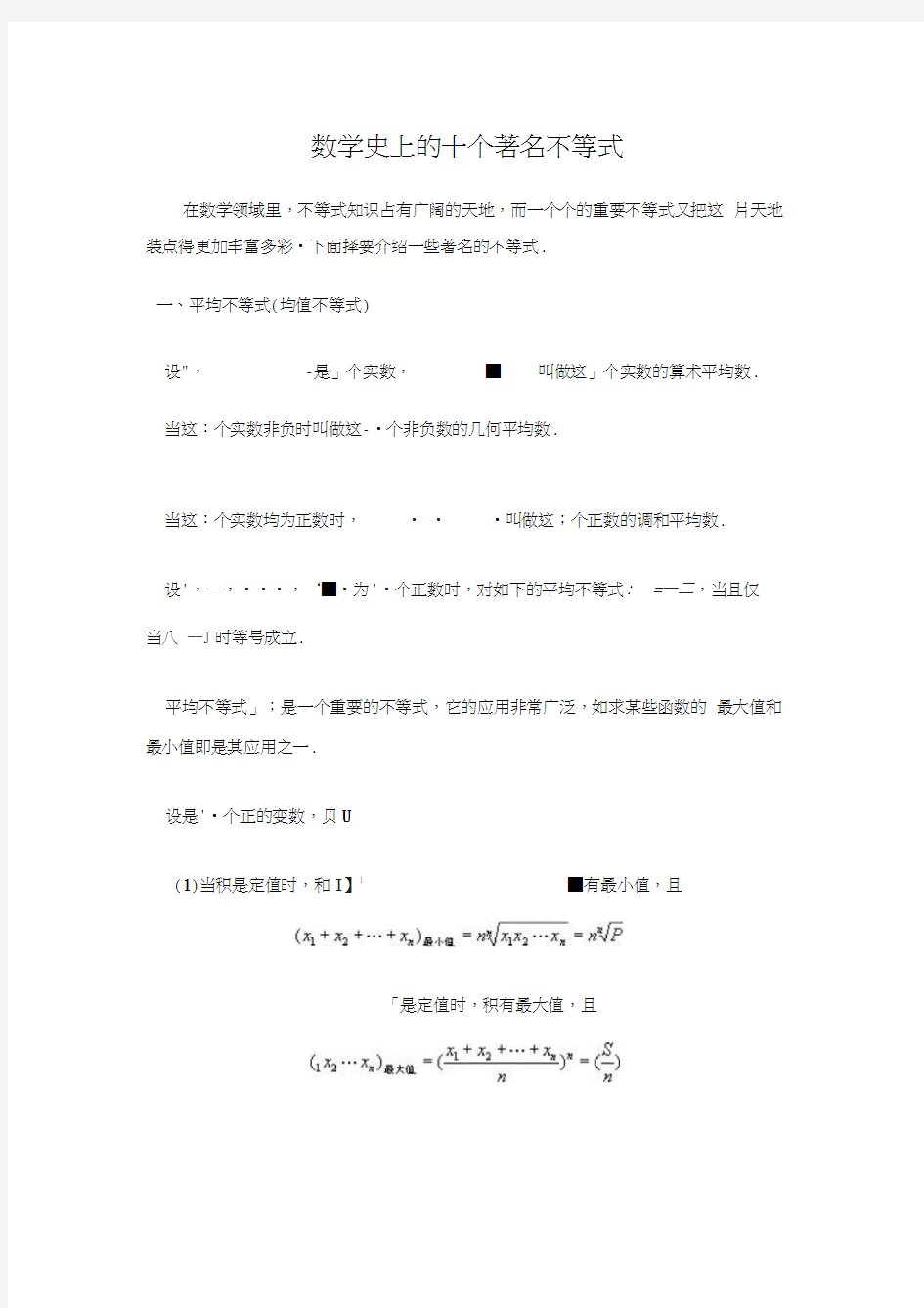 世界数学史上的十个著名不等式