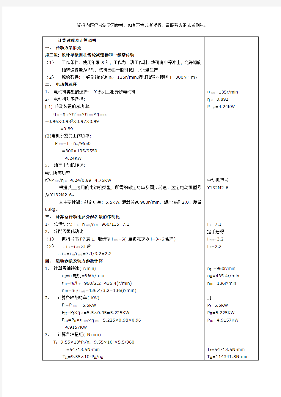 机械设计课程设计完整版样本