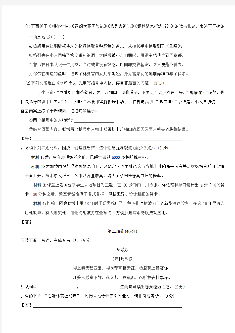 江苏省苏州园区2018届中考语文一模试题-含参考答案