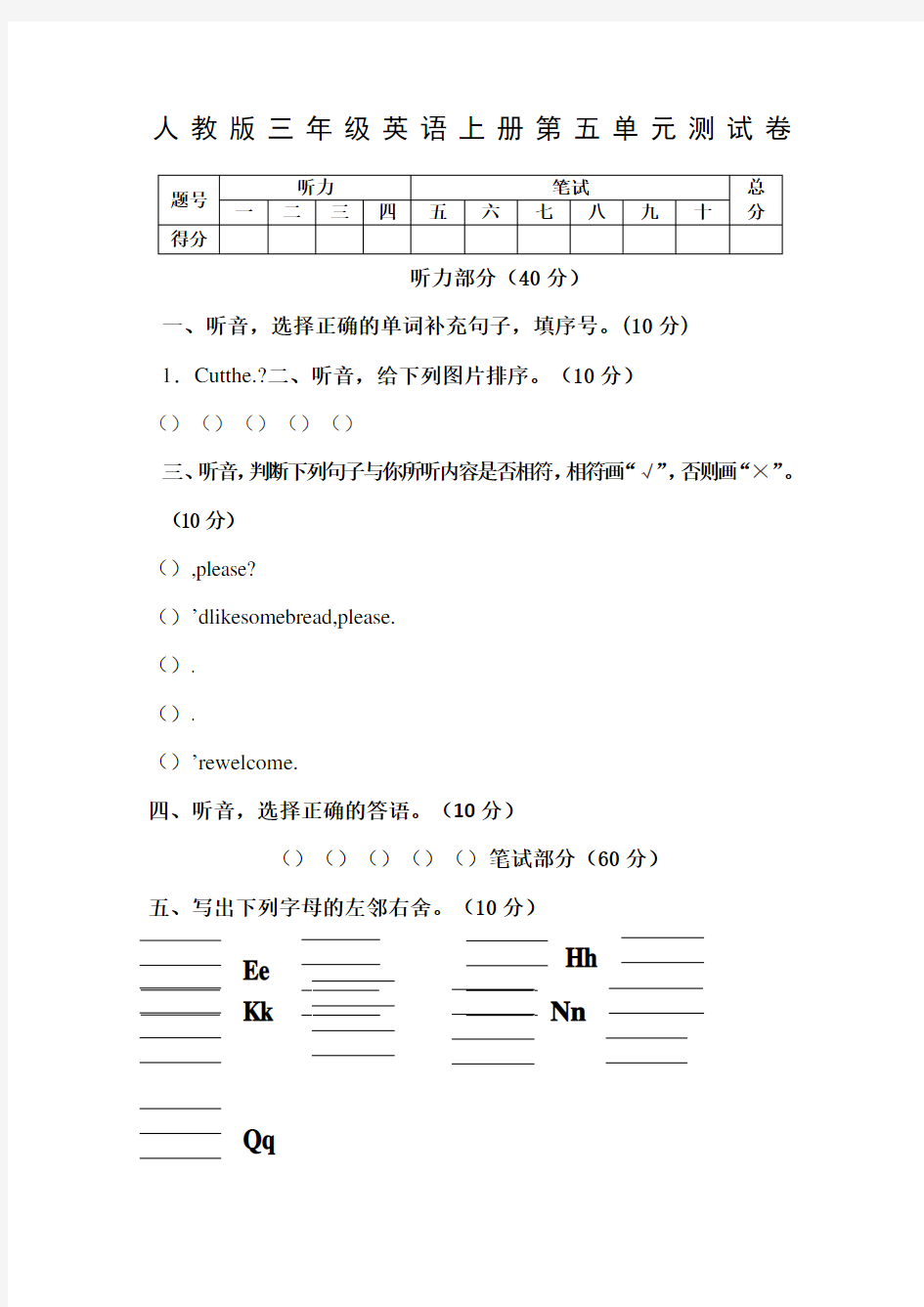 人教版三年级英语上册测试卷