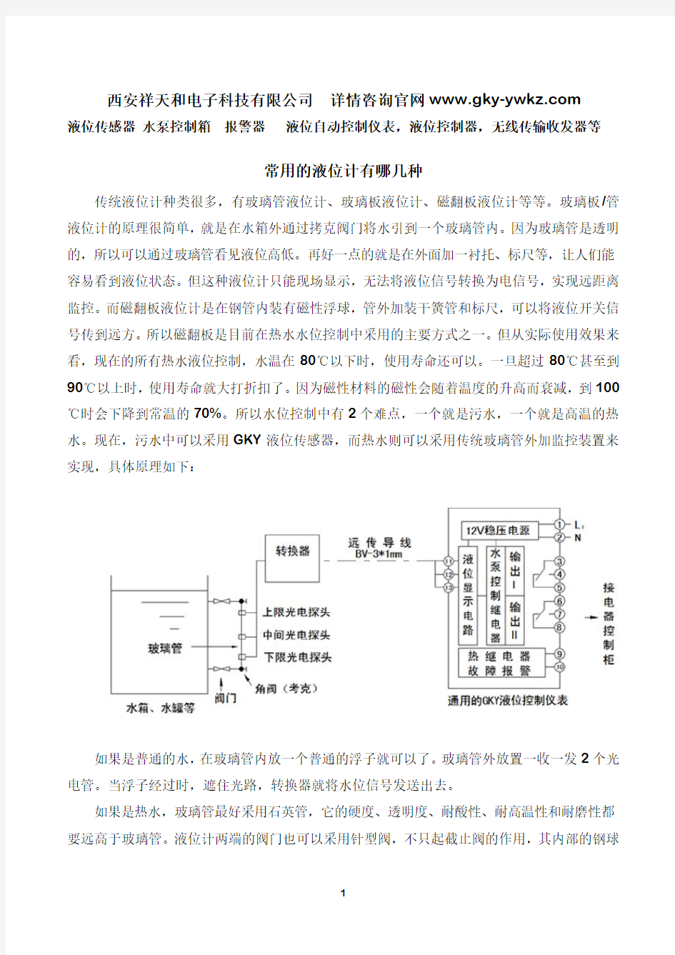 常用的液位计有哪几种