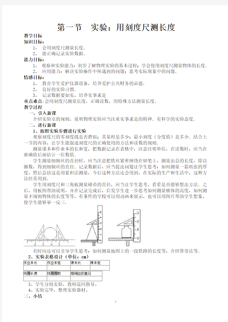 八年级上册物理实验教案