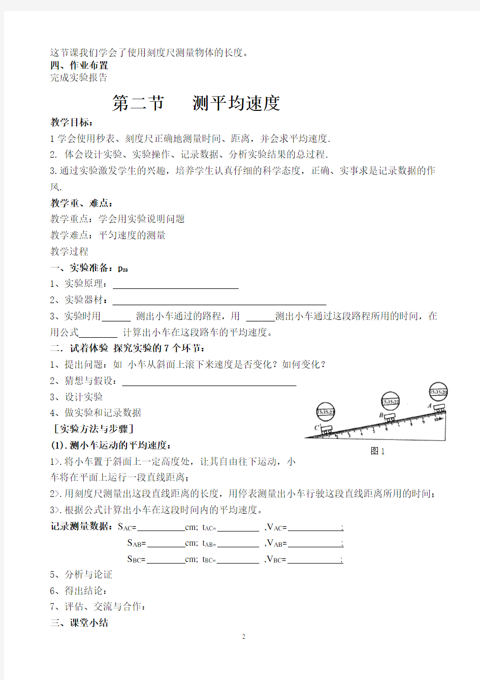 八年级上册物理实验教案