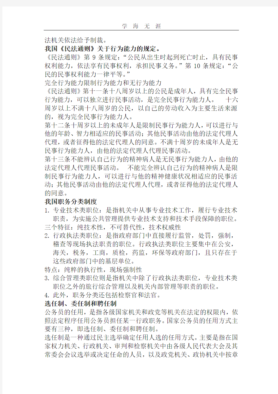 2020年整理公务员法复习提纲(完整版).pdf