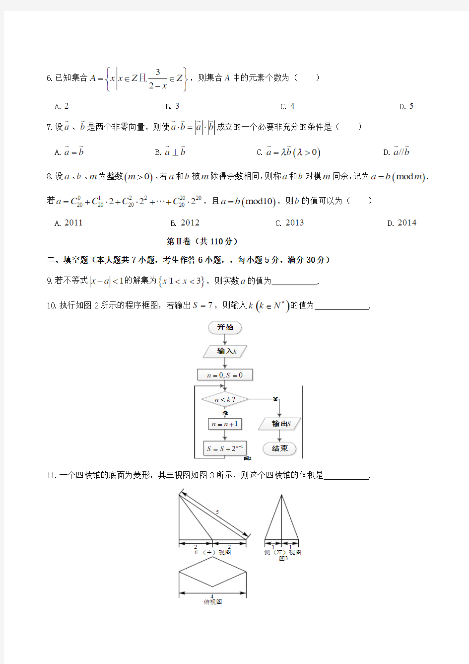 广东省广州市2014年普通高中毕业班综合测试数学(理)试题