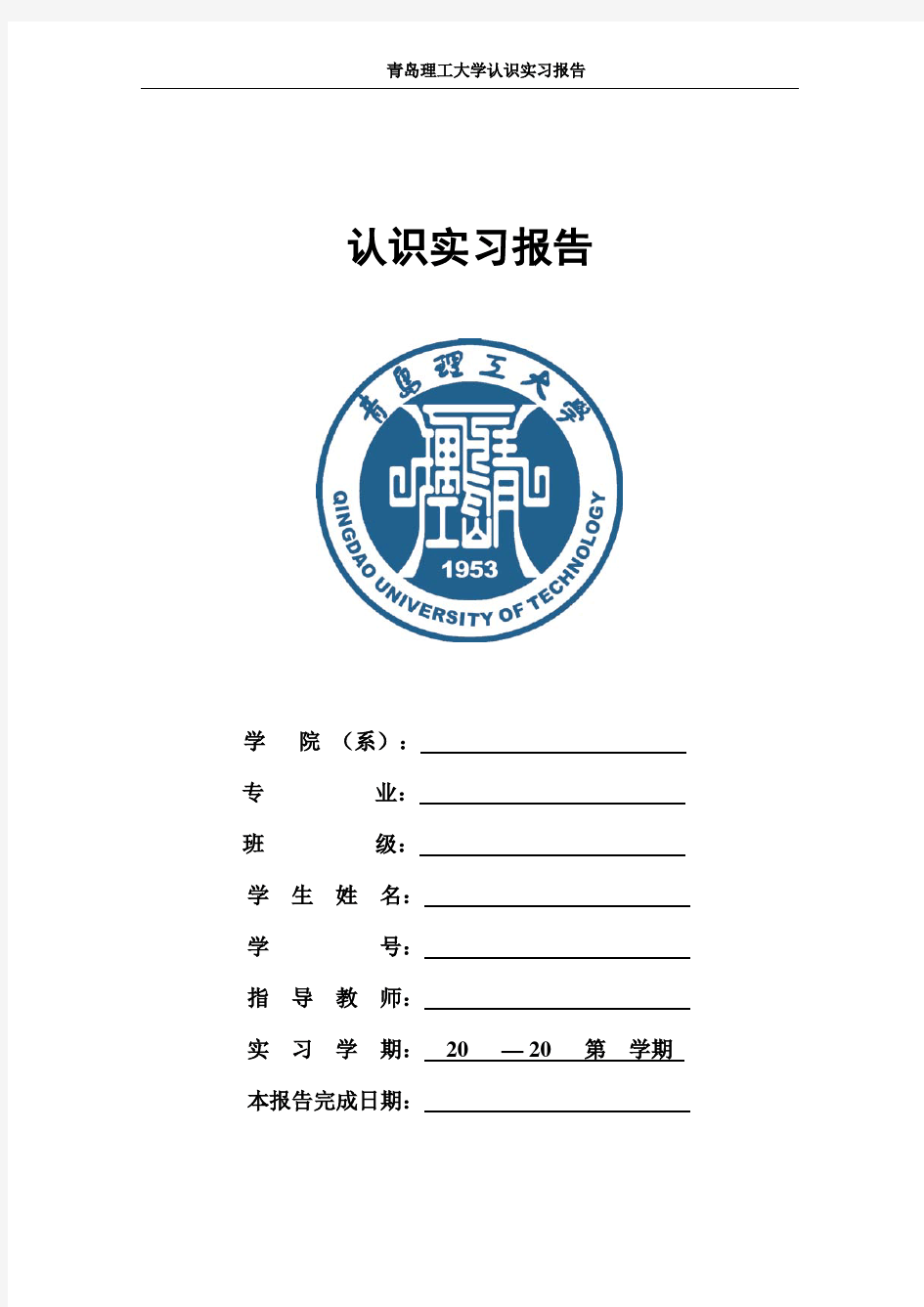 材料科学与工程专业认识实习报告模板