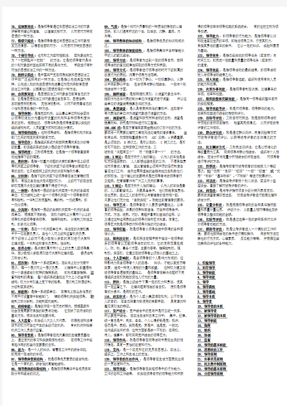 高等教育自学考试《领导科学》名词解释