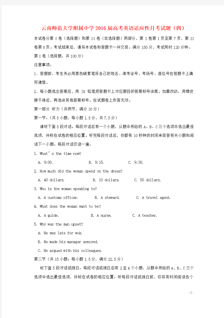 云南师范大学附属中学2016届高考英语适应性月考试题(四)