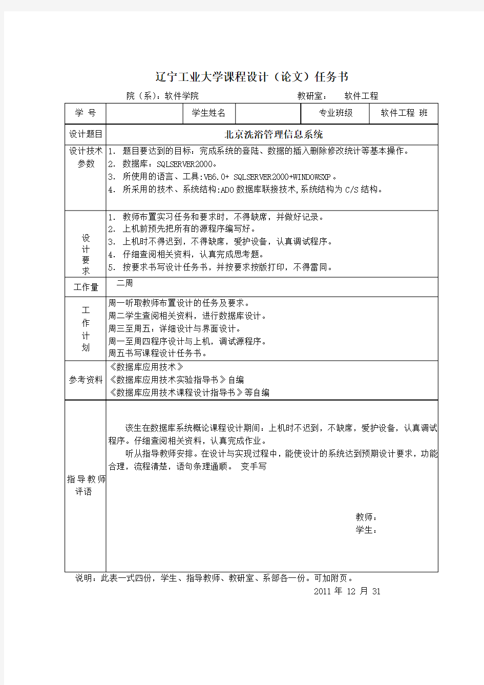 数据库应用技术 北京洗浴管理信息系统