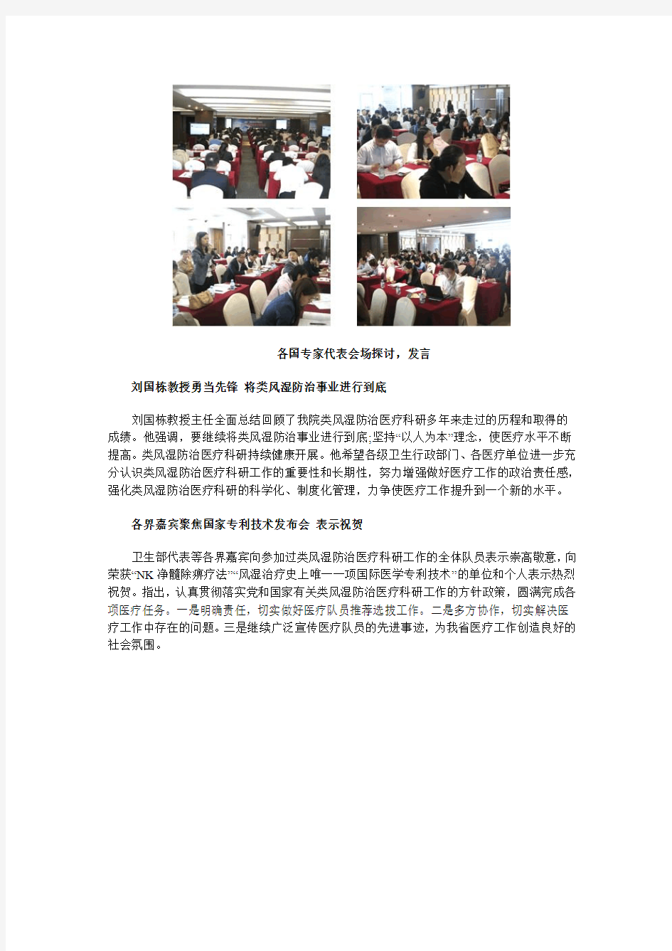 我院刘国栋教授受邀参加卫生部《净髓除痹疗法》专利发布会