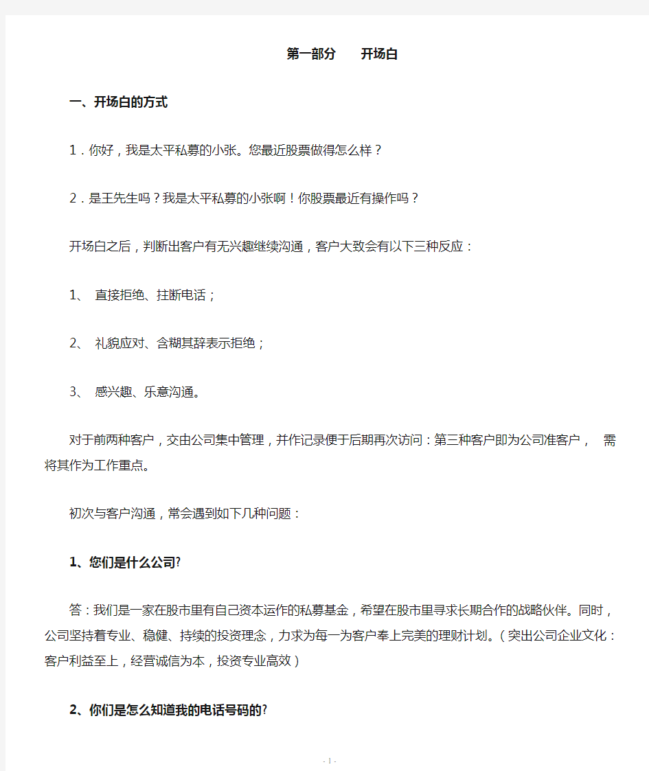 股票营销话术技巧  股票电话销售 电话营销证劵培训资料 (全)