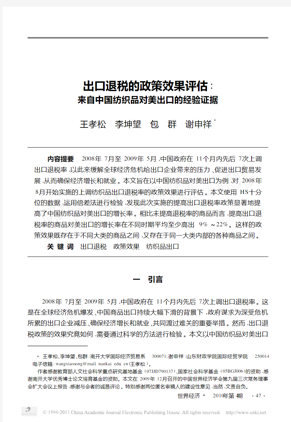 出口退税的政策效果评估_来自中国纺织品对美出口的经验证据