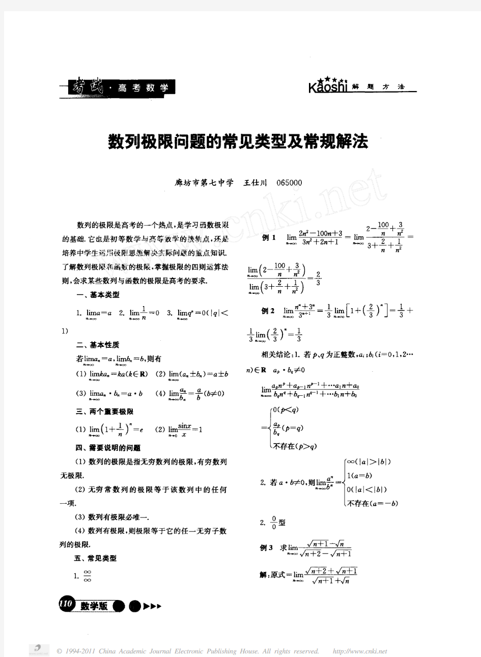 数列极限问题的常见类型及常规解法