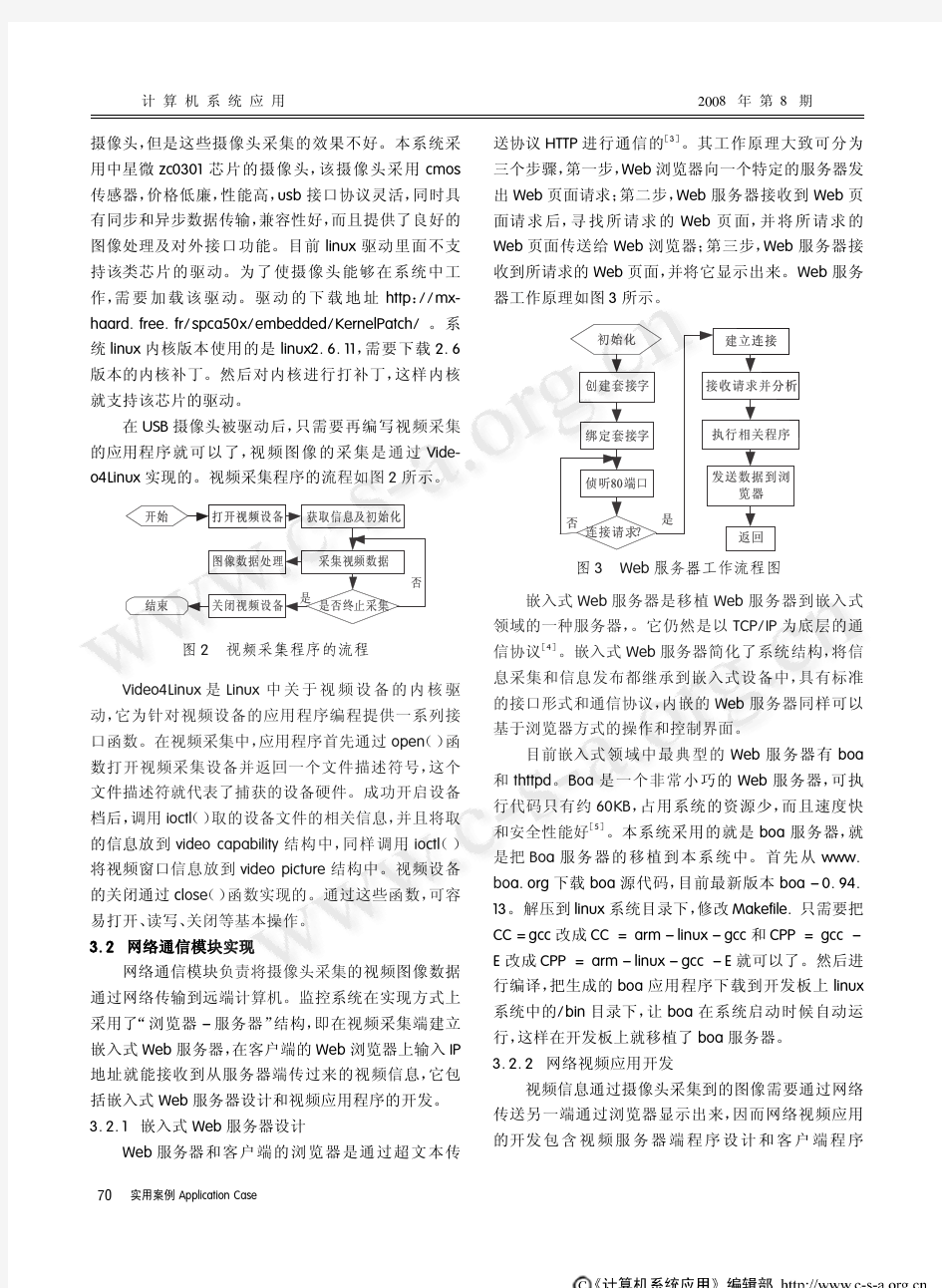 基于Linux嵌入式网络视频监控系统