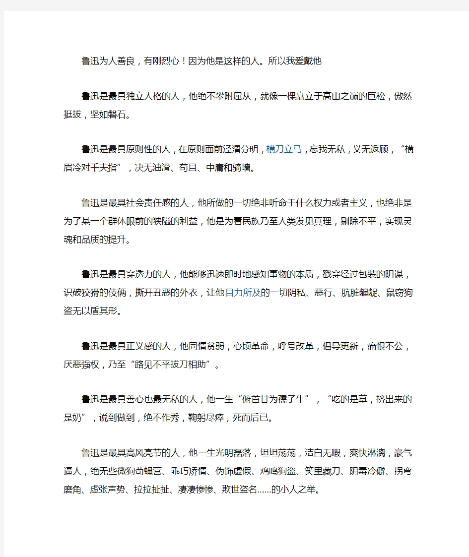 鲁迅为人善良