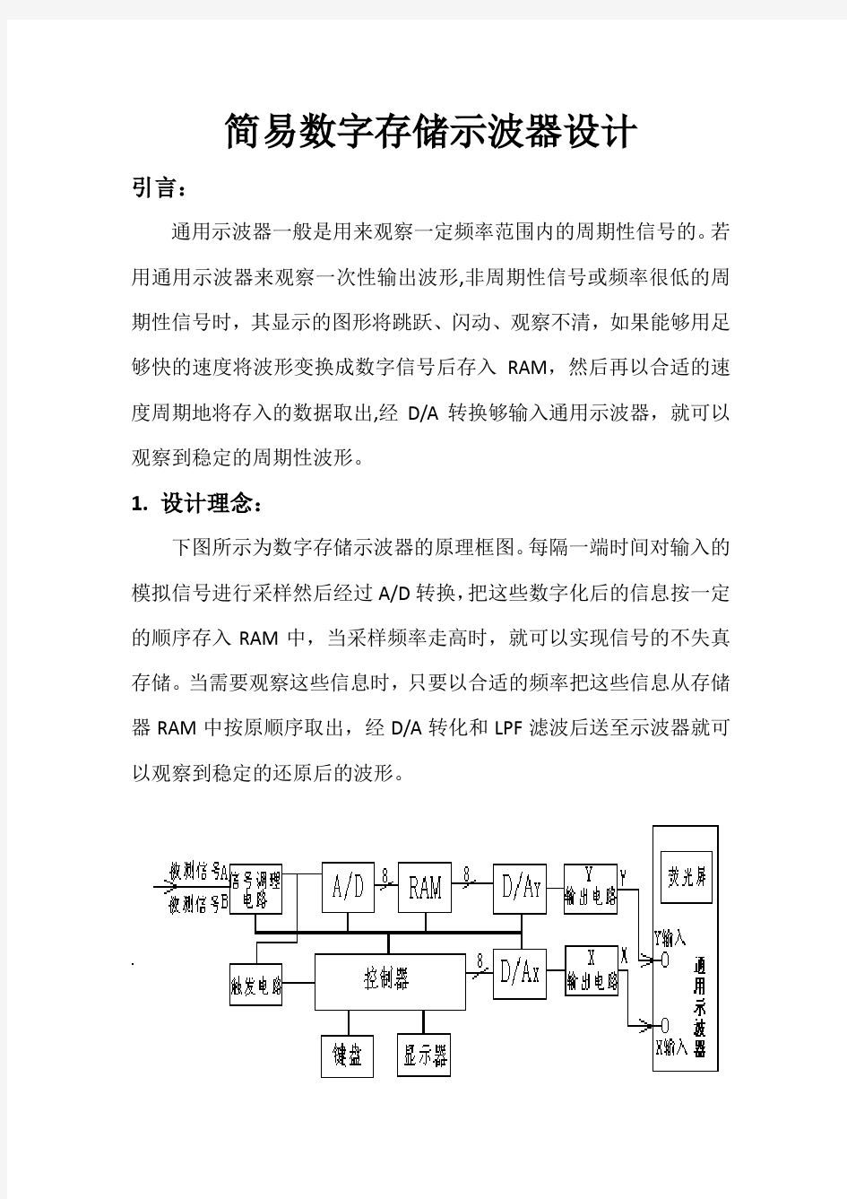 简易数字存储示波器报告