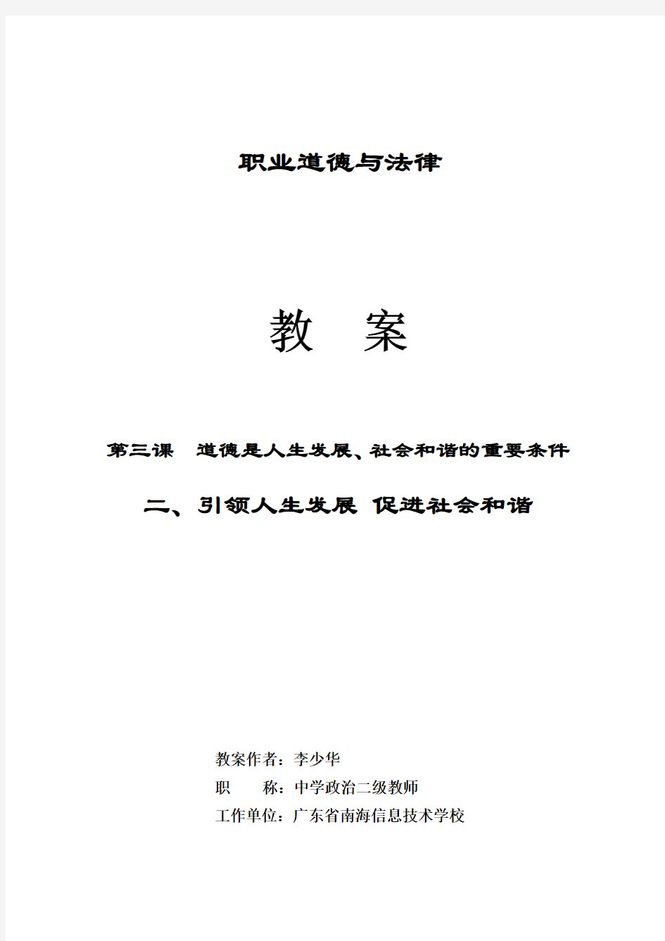 第三课 二、引领人生发展,促进社会和谐