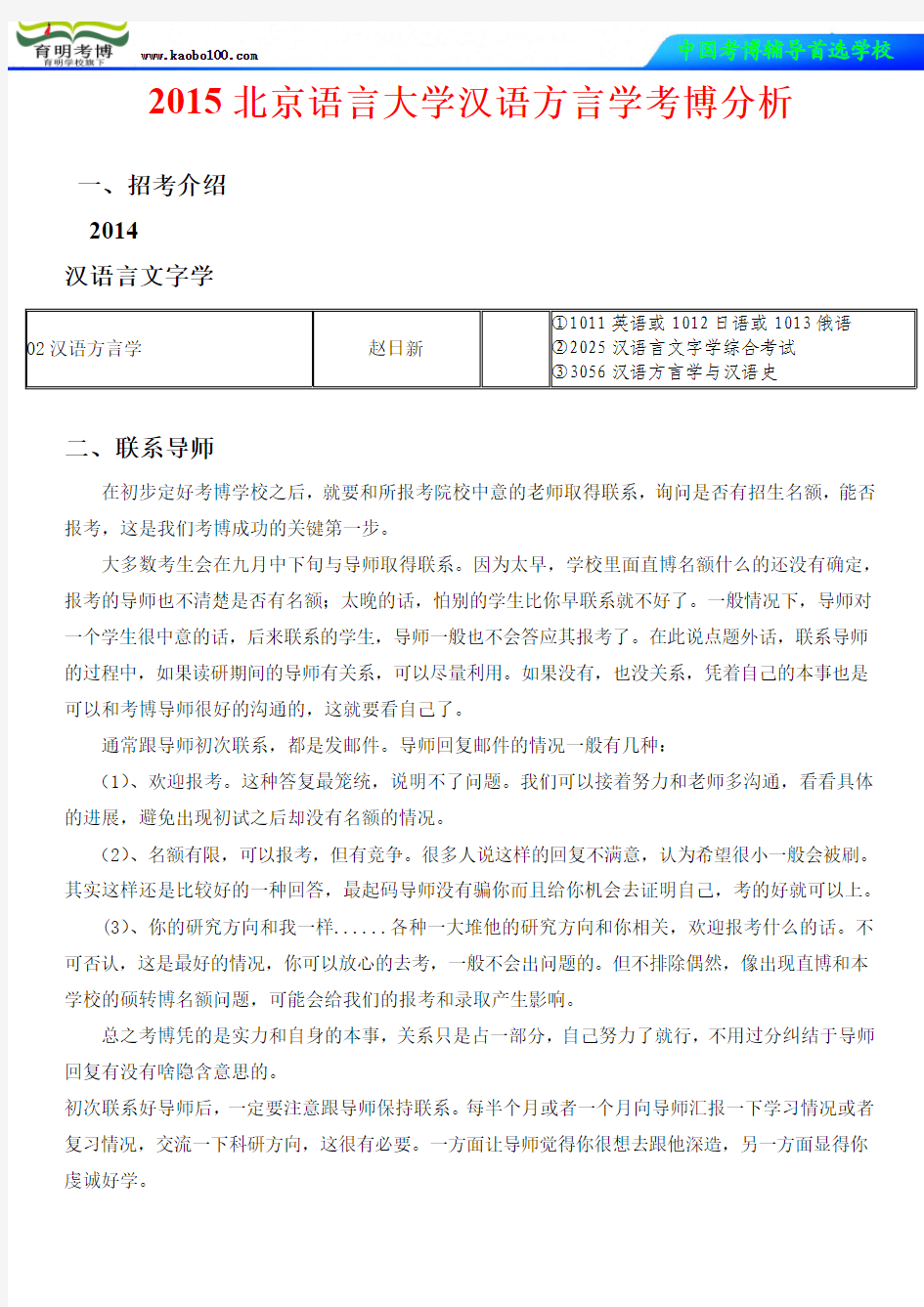 2015北京语言大学汉语方言学考博分析