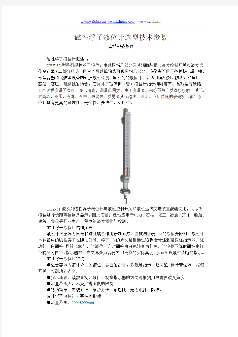 磁性浮子液位计选型技术参数