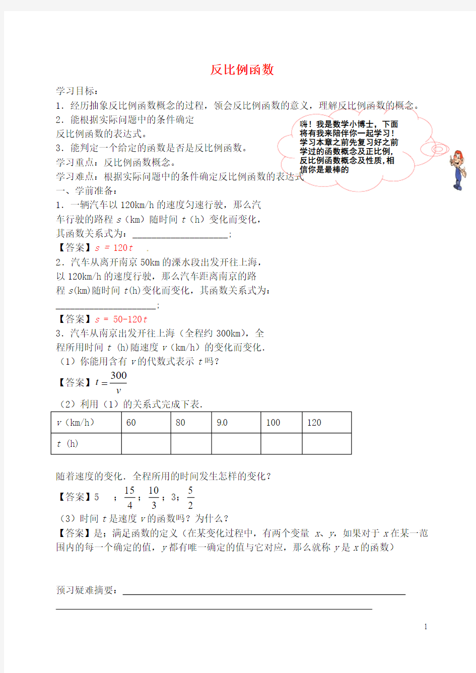 江苏省南京市溧水区东庐初级中学八年级数学下册 11.1 反比例函数导学案 (新版)苏科版