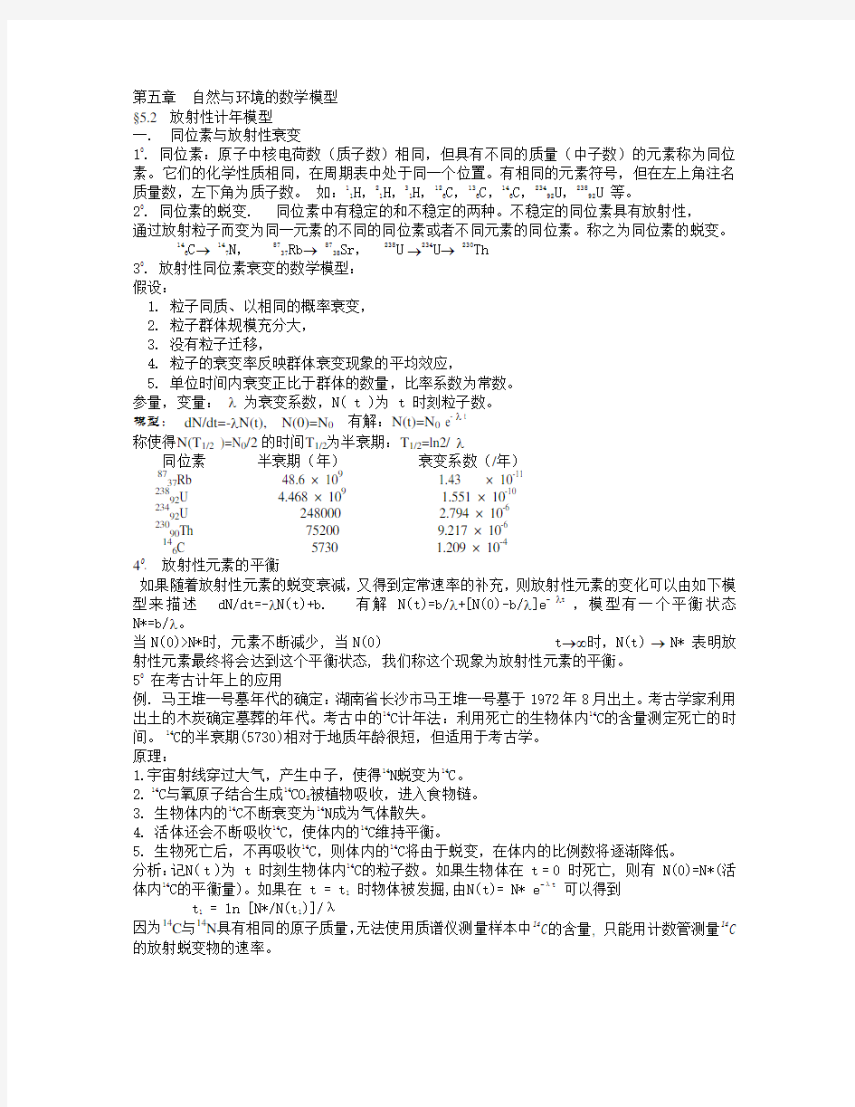 北京师范大学 数学模型与数学建模1 (9)