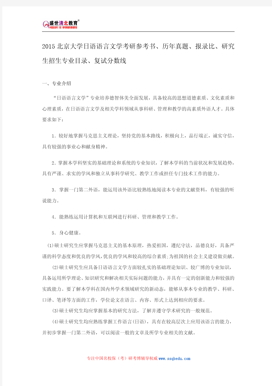 2015北京大学日语语言文学考研参考书、历年真题、报录比、研究生招生专业目录、复试分数线