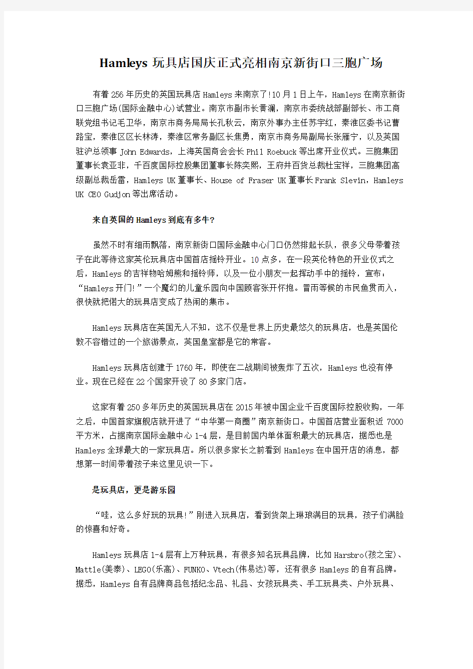 Hamleys玩具店国庆正式亮相南京新街口三胞广场