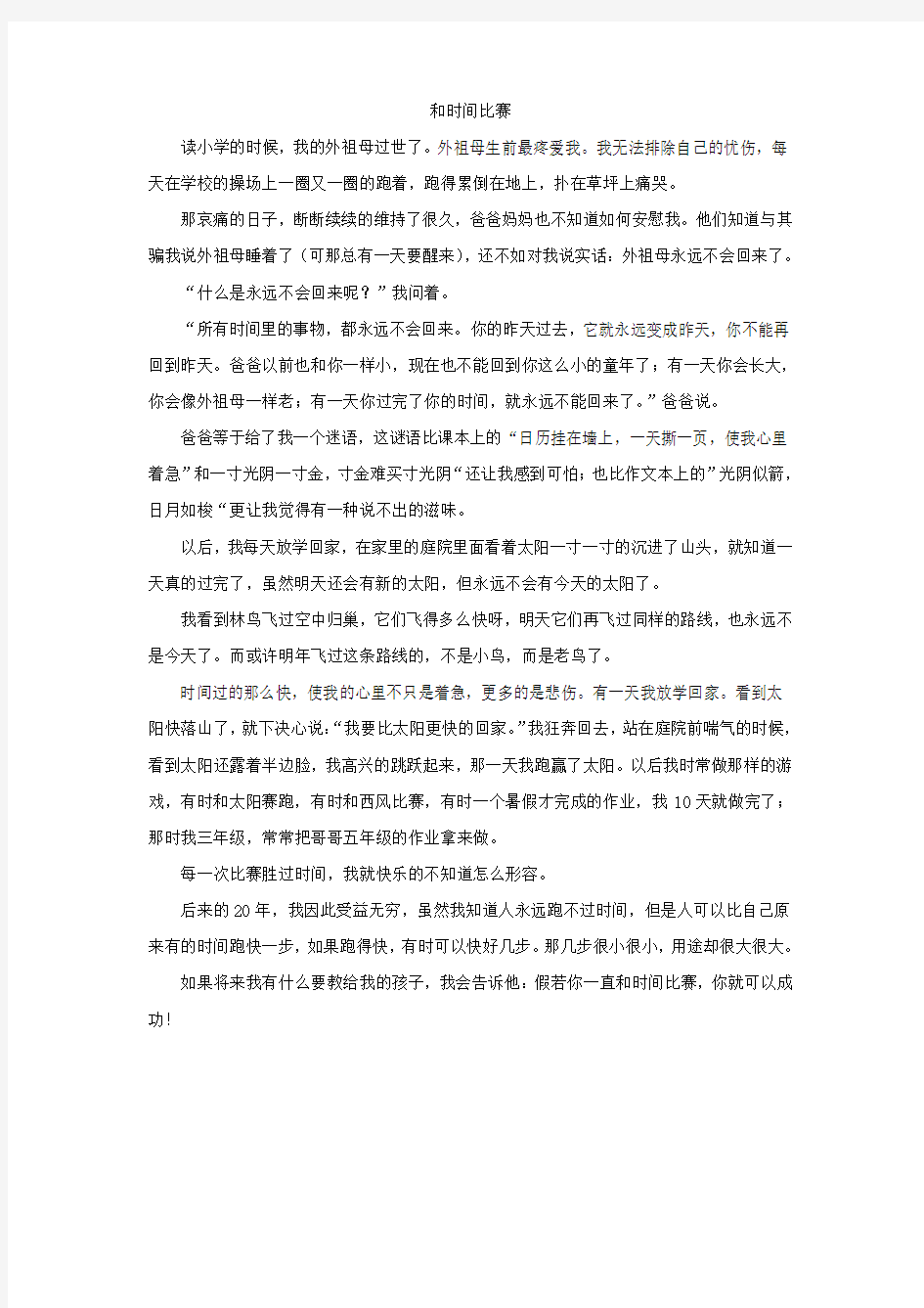 鲁教版六年级上册《科学24小时》同步练习