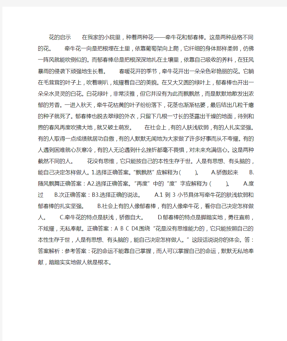 花的启示阅读答案