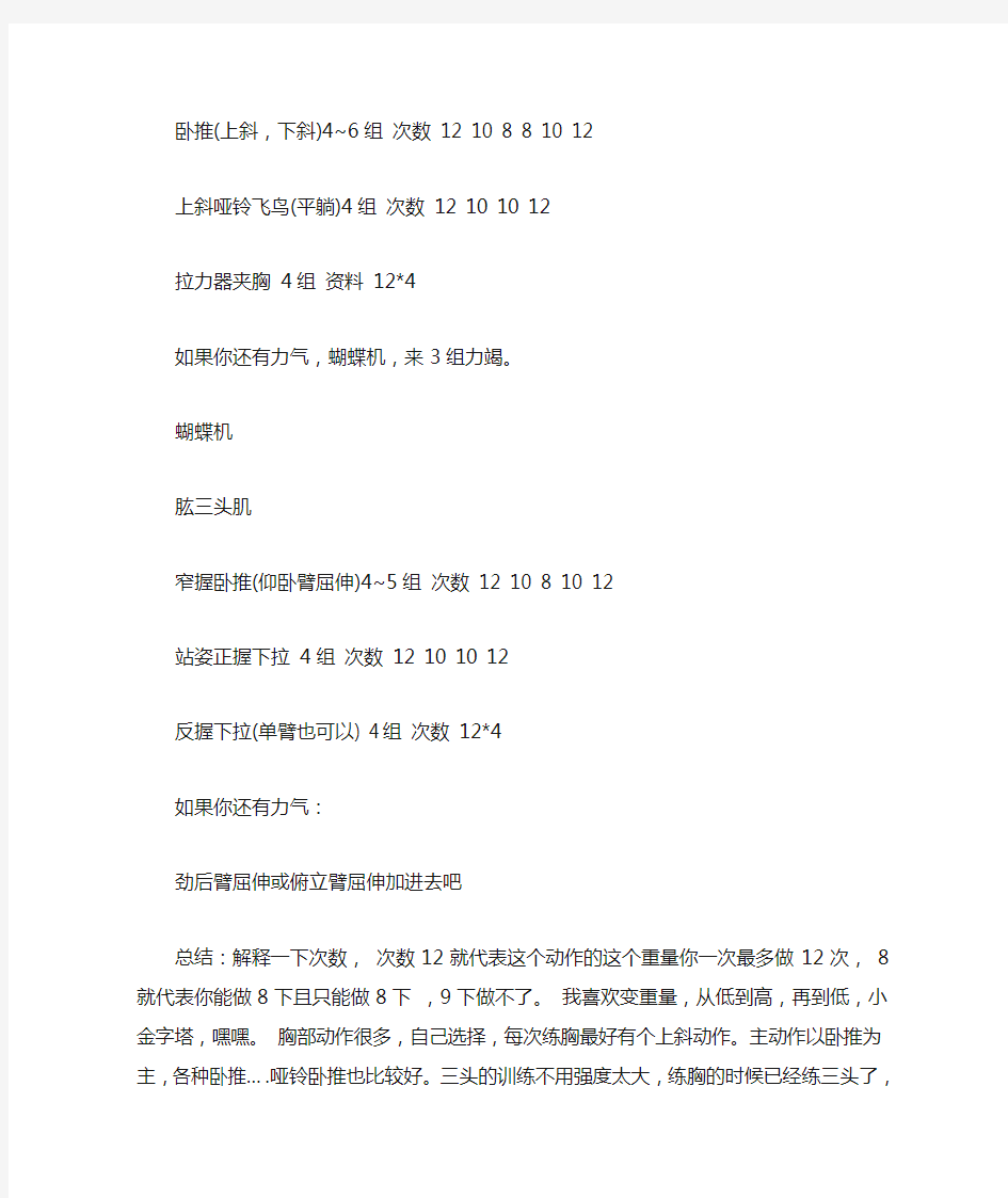 初学者增肌锻炼计划