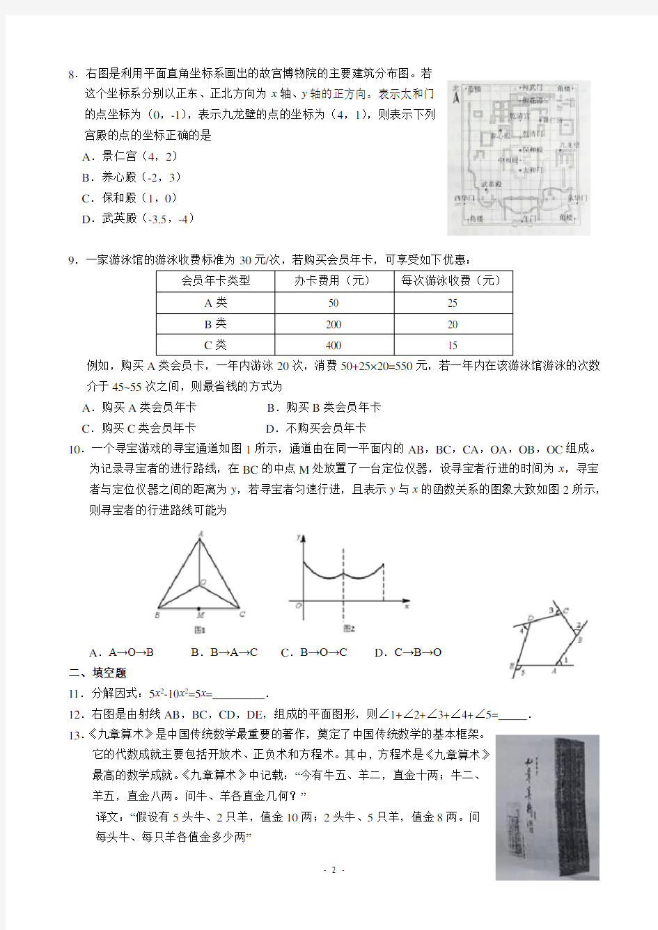 2015年北京中考数学试题及答案