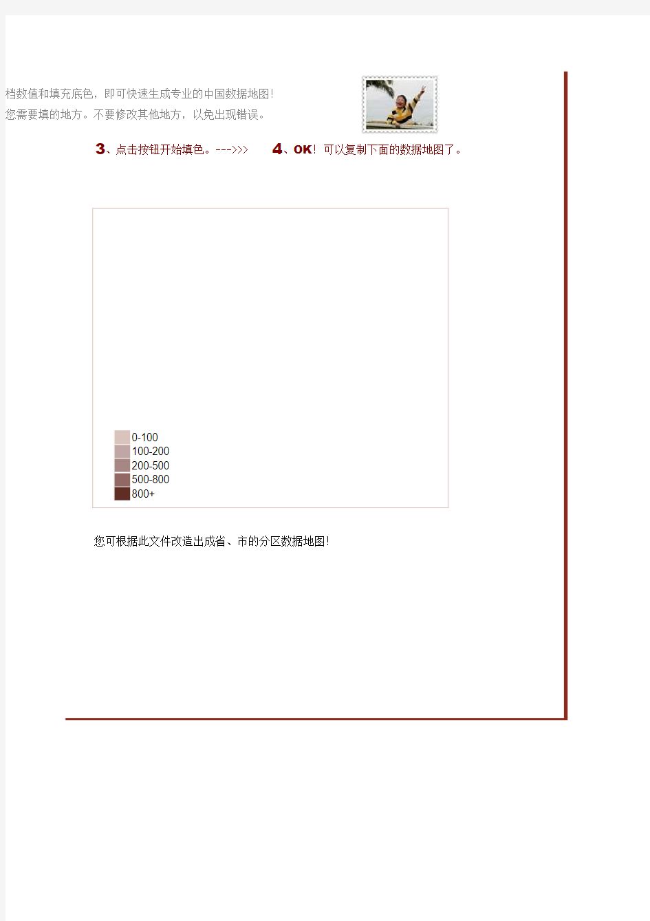中国数据地图-到省-分档填色
