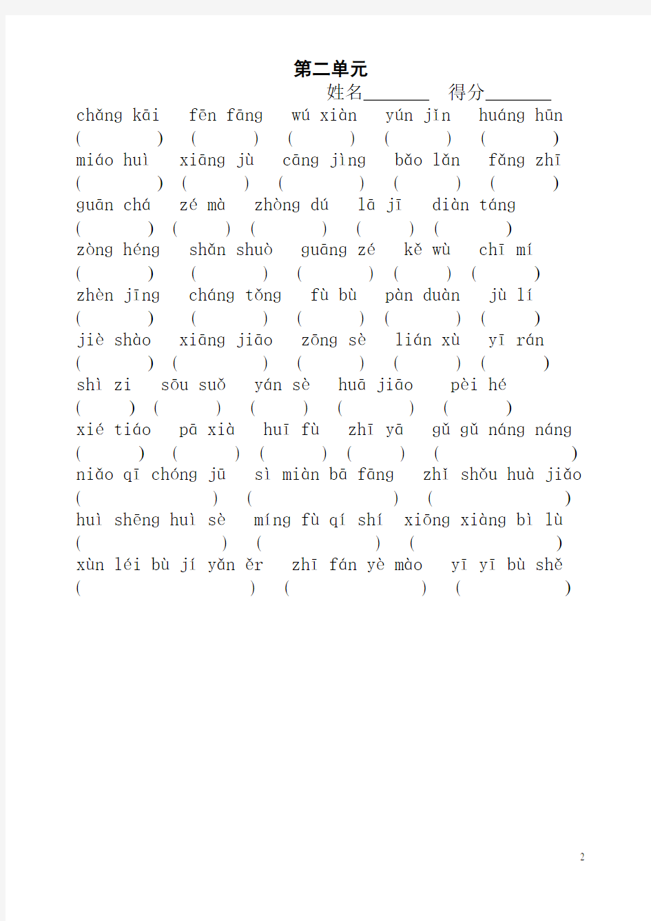 苏教版语文五年级上册1-7单元看拼音写词语