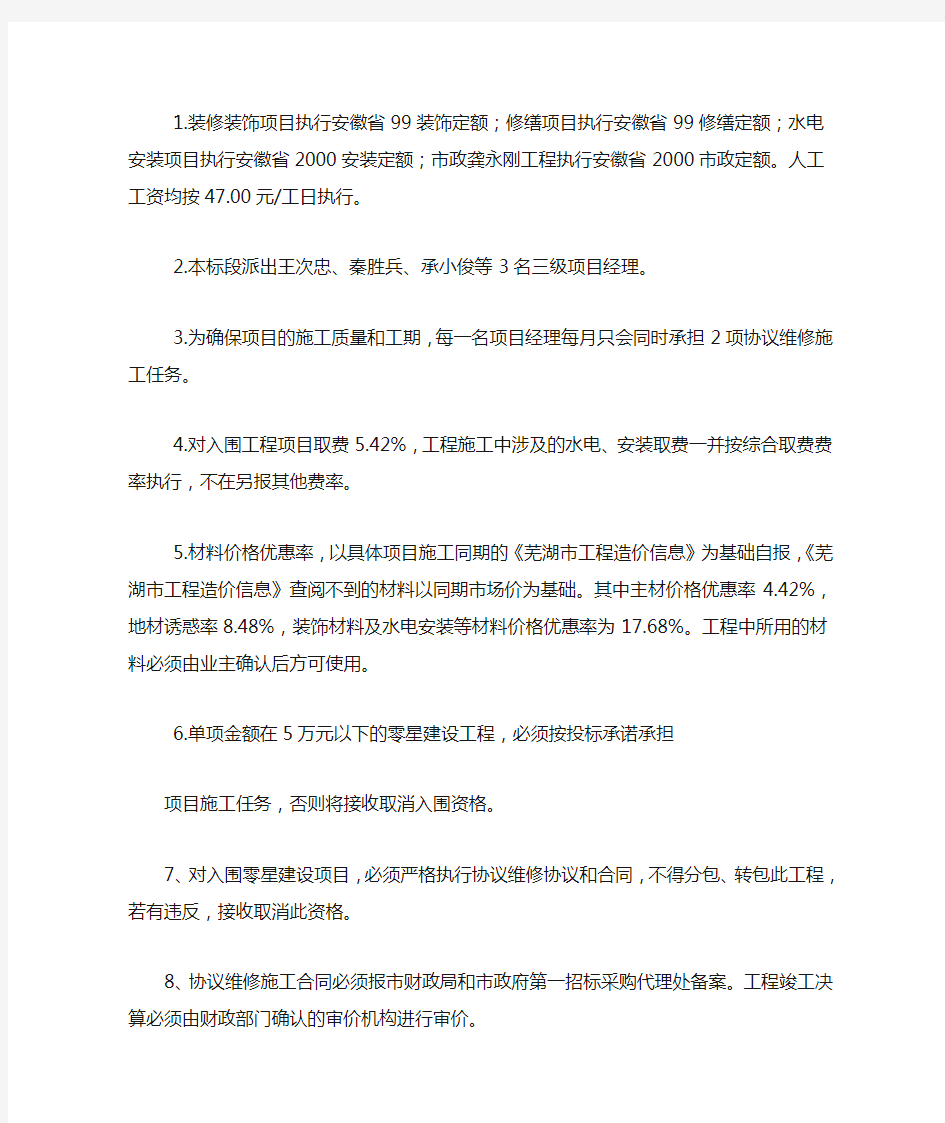 芜湖市小型项目施工单位入库承诺书