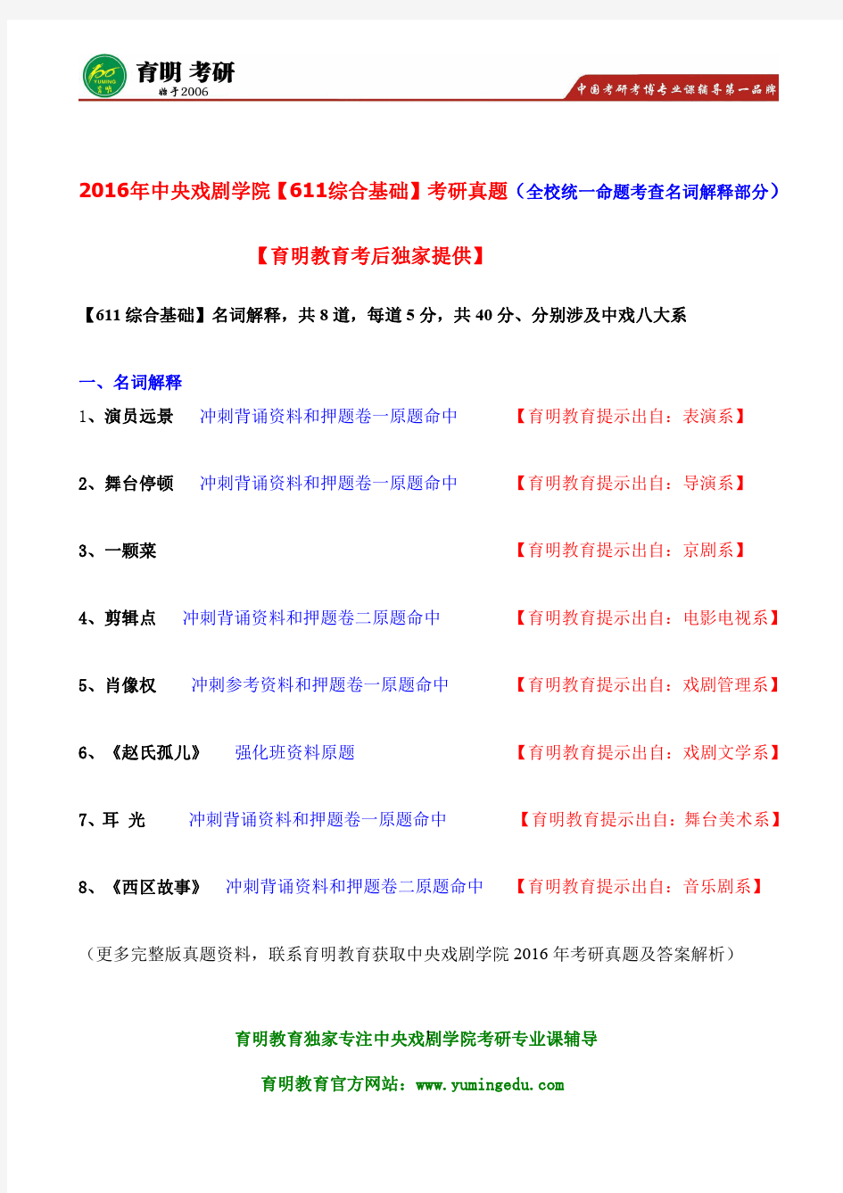 2017年中央戏剧学院考研-导演系考研必看剧本