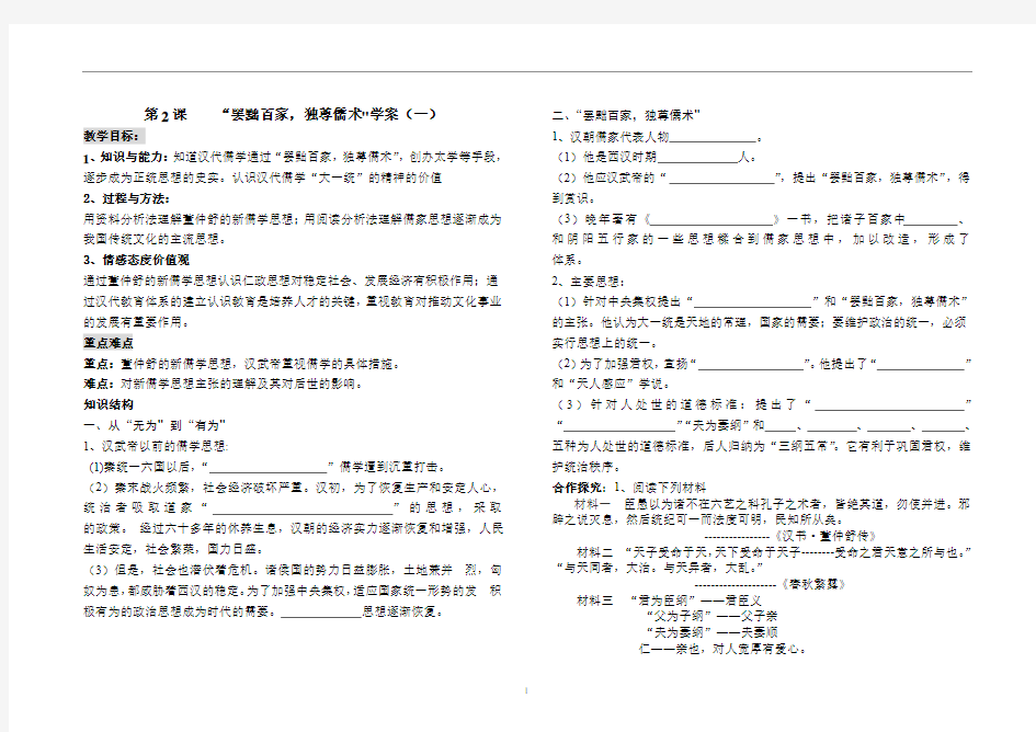 第2课 “罢黜百家独尊儒术学案学案