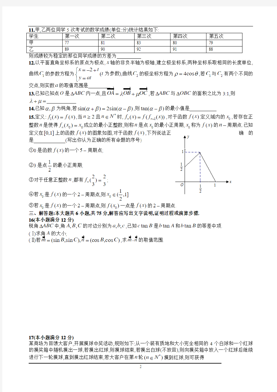 安徽省合肥市2015年高三第二次教学质量检测数学(理)试题带答案