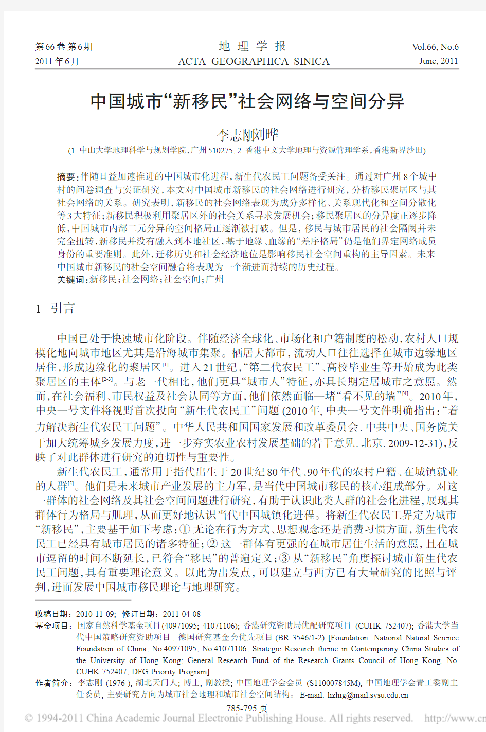 中国城市_新移民_社会网络与空间分异