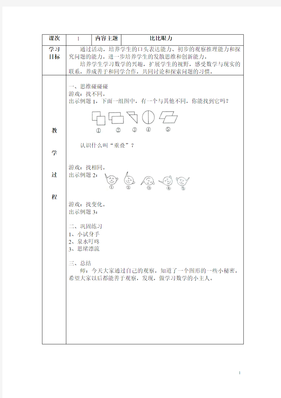 二年级数学思维校本课程教案