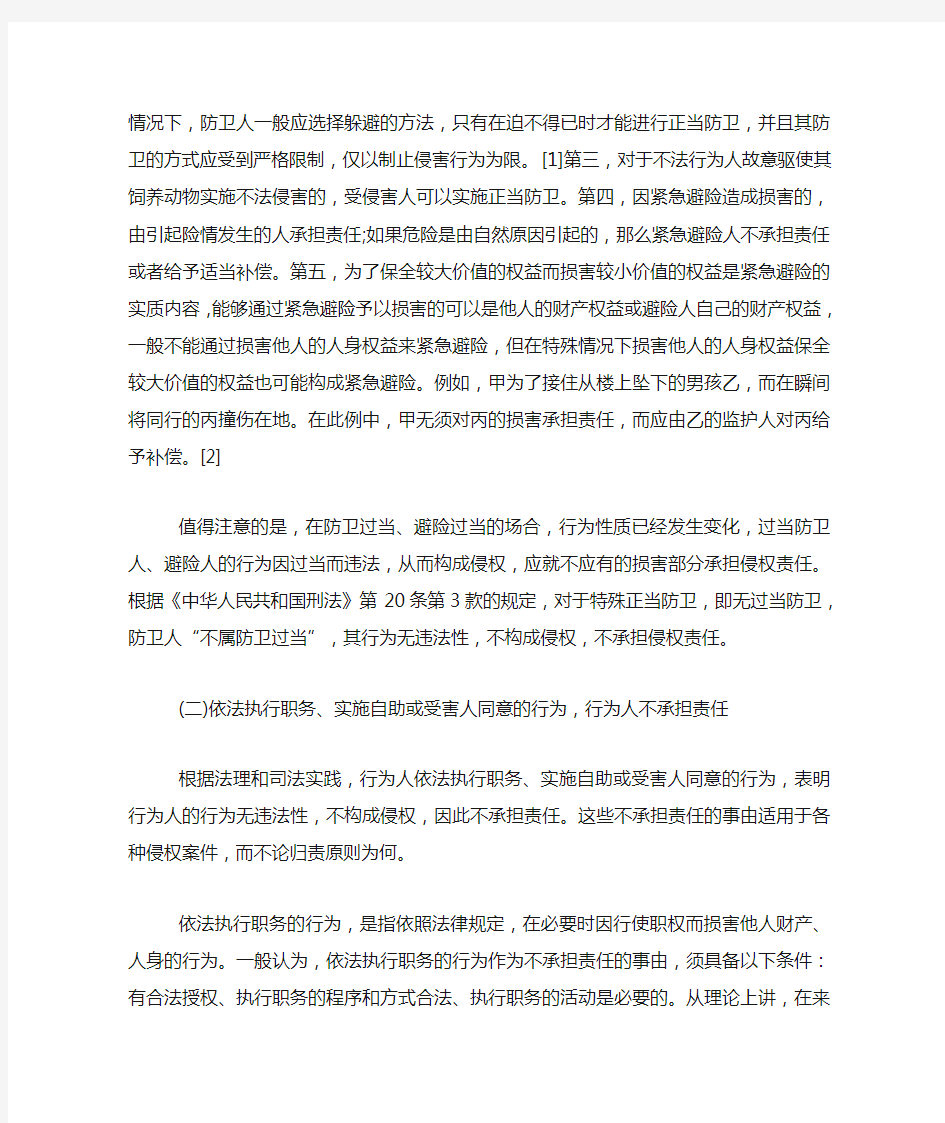 对“不承担责任和减轻责任的情形”的理解与适用