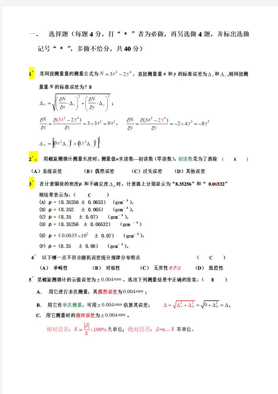 大学物理实验理论考试题及答案