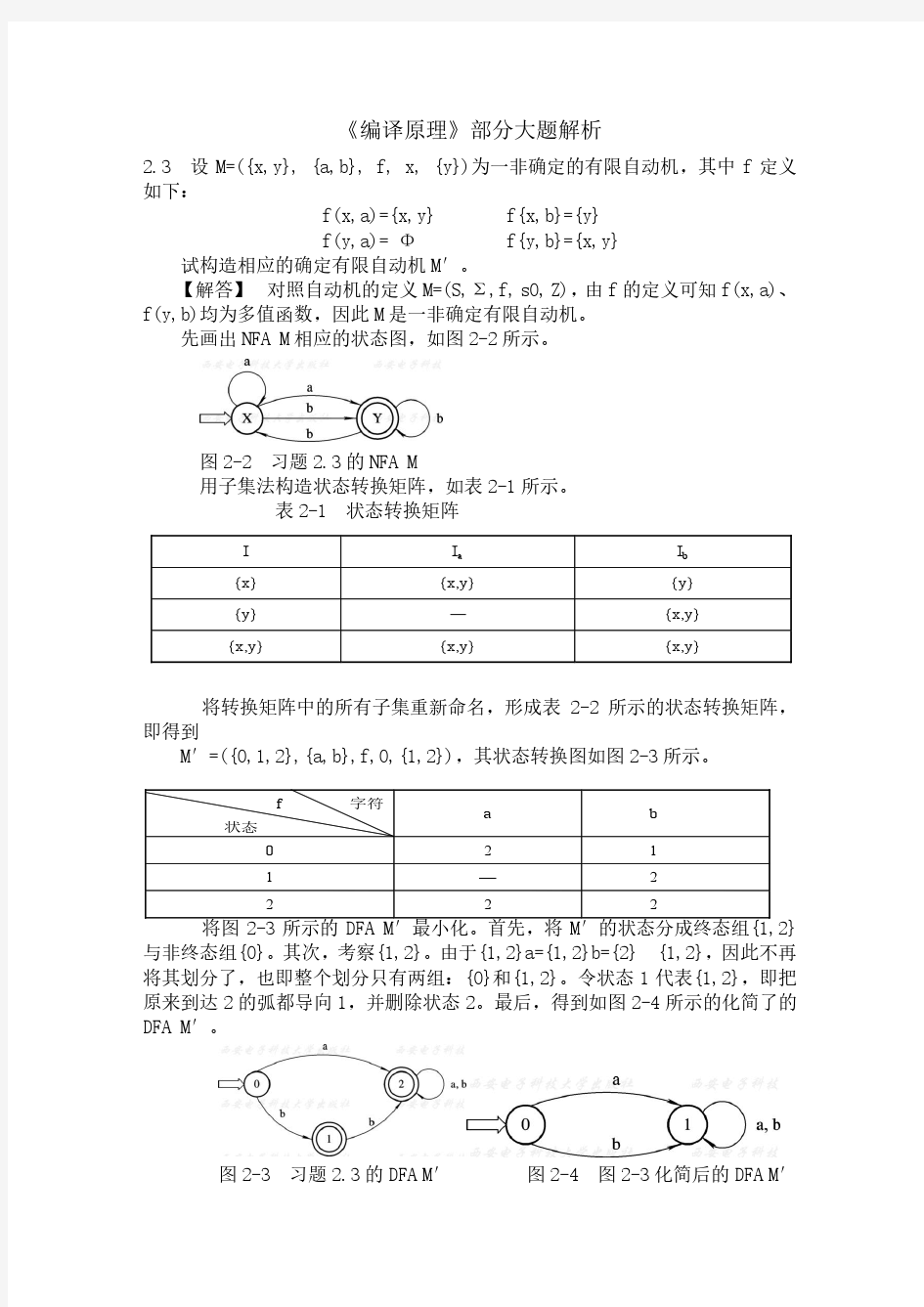 编译原理第三版复习