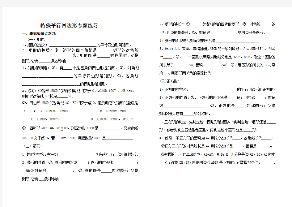 特殊四边形精选练习题