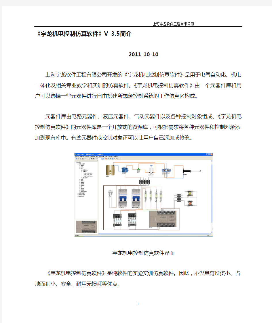 宇龙机电控制仿真软件简介20111010